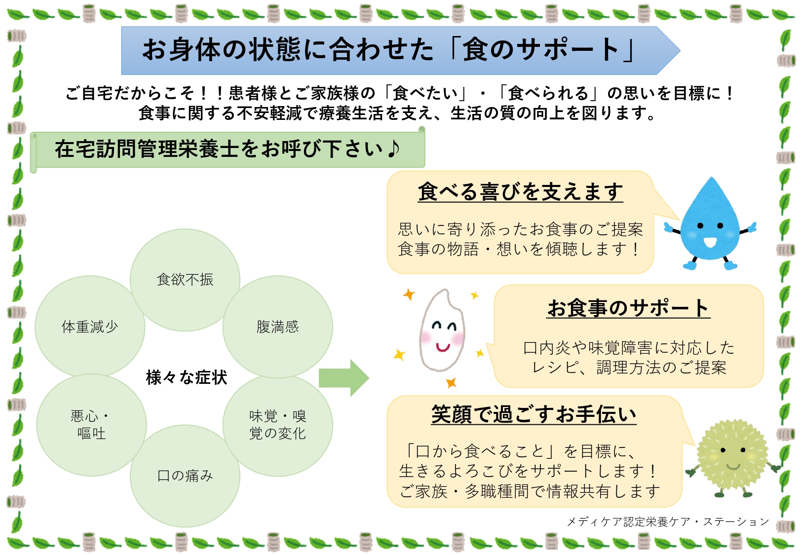 食のサポート